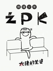 排球少年之PK