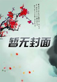 绝代风华美人师兄和他的跟班师弟/君与山河