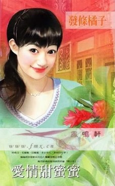 爱情甜蜜蜜