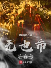 无也市异闻传