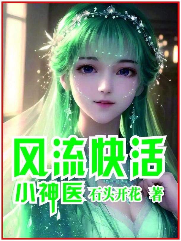 穿越后我靠种田发家致富48 宋英