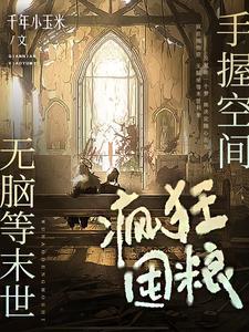 热血之顶点留级生作者东度日