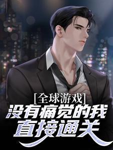 无敌皇子开局迎娶女杀神TXT