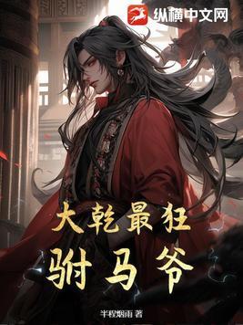 洪荒我始祖麒麟开局选择归隐非凡网