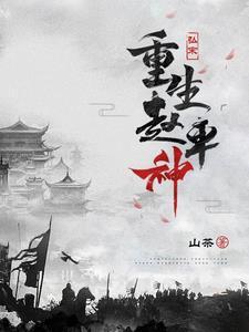 洪荒我祖龙元凤始麒麟结义了