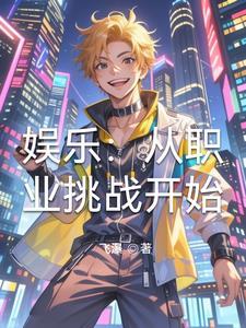 十二只老鼠去春游