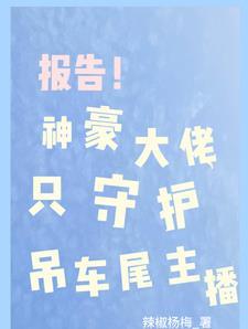 嫡姐免费阅读全文