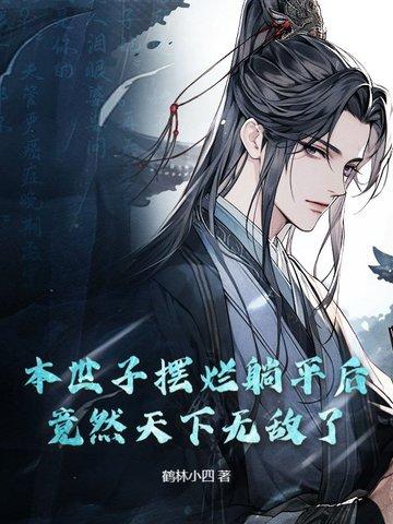 我真的是道士免费阅读
