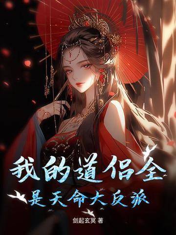 我真的是道士在线阅读