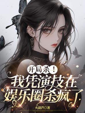靳少的二婚私宠 香奈儿不香