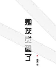 炮灰觉醒了