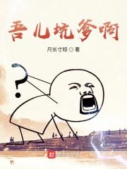 他的一生赤诚是什么歌