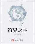 锦衣卫之独步江湖