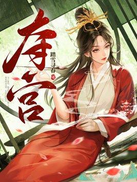 清冷美人清冷美人的神奇游戏