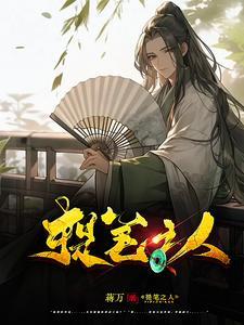 你收了我吧免费阅读