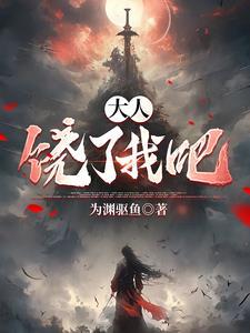 暴君的小妾全文免费阅读
