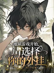 龙族从日轻归来的路明非免费完整版