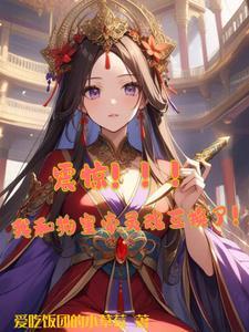 女帝风华妖夫美郎拥入怀