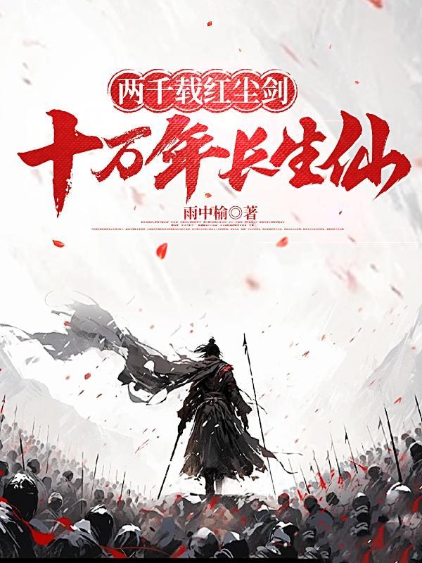 没有修仙天赋的我只能重拾武道女主