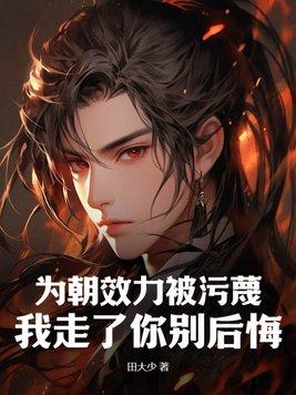 穿越血色浪漫我成矮矬穷李奎勇无27章