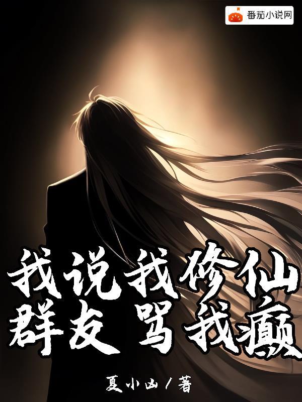 穿越血色浪漫我成矮矬穷李奎勇作者西门