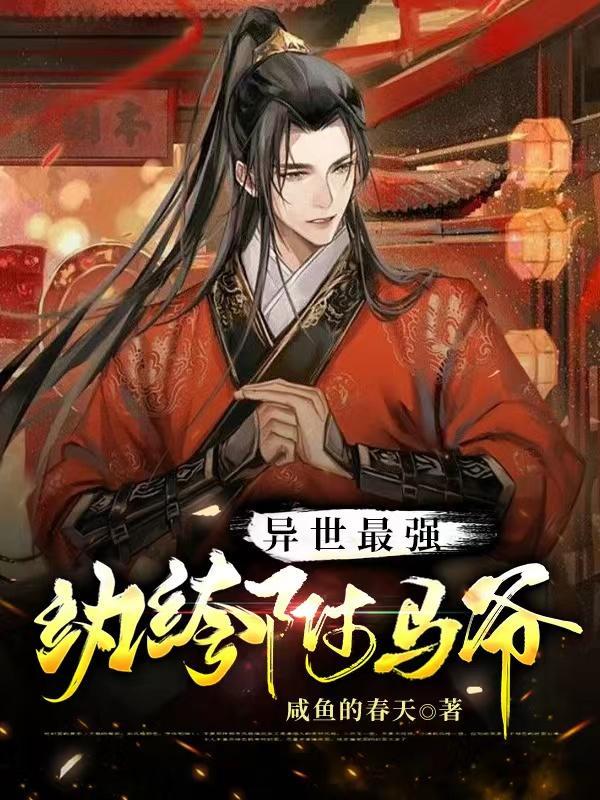 无上剑帝 神隐