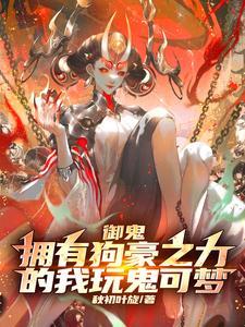 夏沫染顾铭修演员叫什么