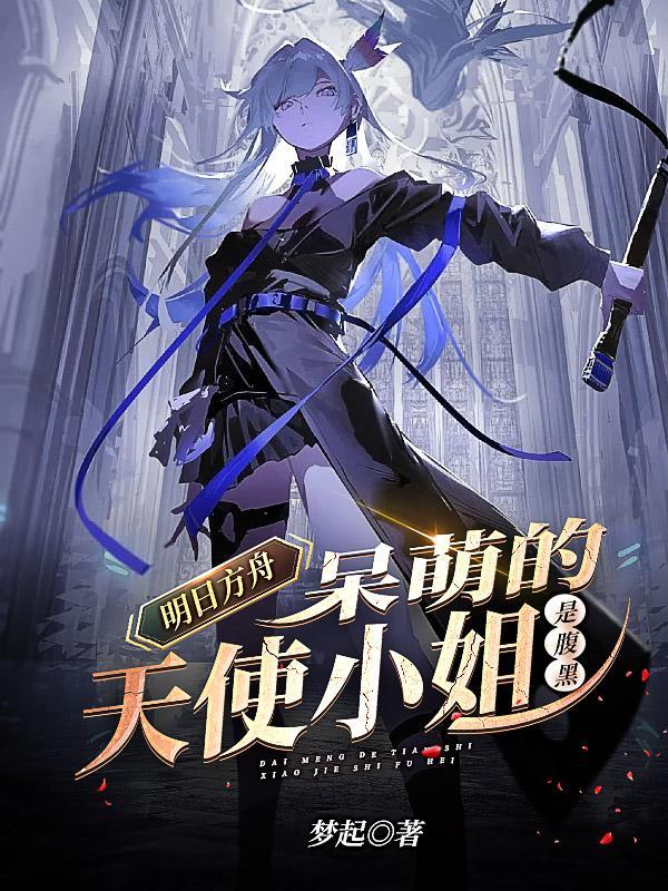 饲养反穿公子讲的是什么