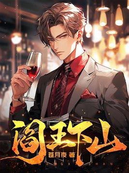 小美人深陷修罗场一心死盾