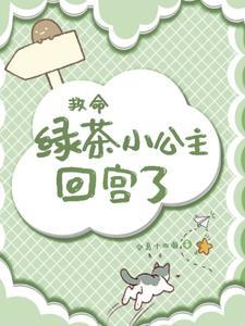 炮灰小美人深陷修罗场唐以柠