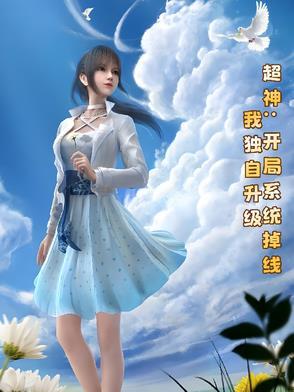 梦想异世界破解版