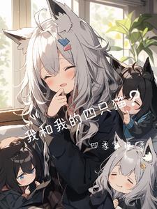 满级修为