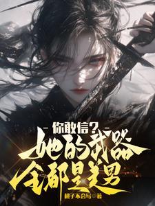 九个前女友都对我心怀不轨全集免费观看第15集