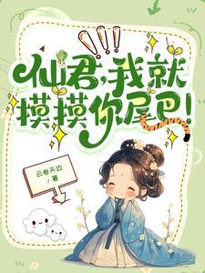 从樵帮杂役开始无敌 长失常态