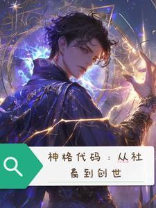 送通缉犯给丈母娘? 肖特特