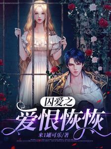 千亿总裁的落跑灰姑娘 千亿总裁的落跑灰姑娘